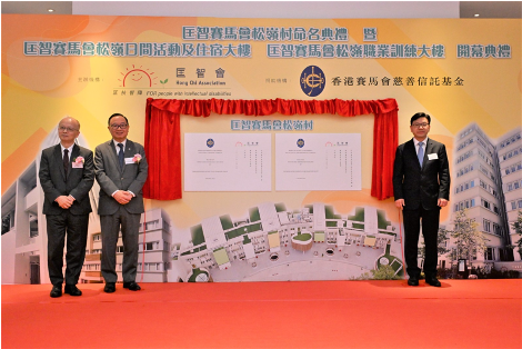 Renaming and Opening Ceremony of Hong Chi Jockey Club Pinehill Village - The Largest Rehabilitation Facility Dedicated to Serving People with Intellectual Disabilities in Hong Kong 